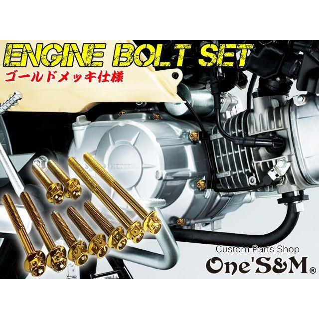 ゆスーパーカブ110プロ JA42専用 エンジンボルト ゴールドカラー