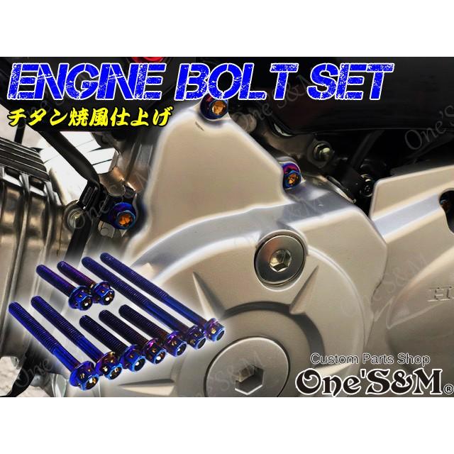 ゆG-moto CC110 クロスカブ110 2BJ-JA45 専用 エンジンボルト チタン