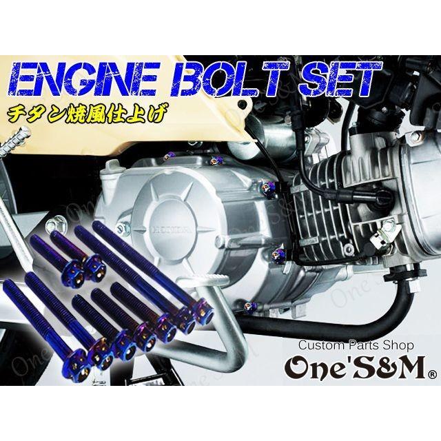 ゆスーパーカブ110プロ JA42専用 エンジンボルト チタンカラーボルト