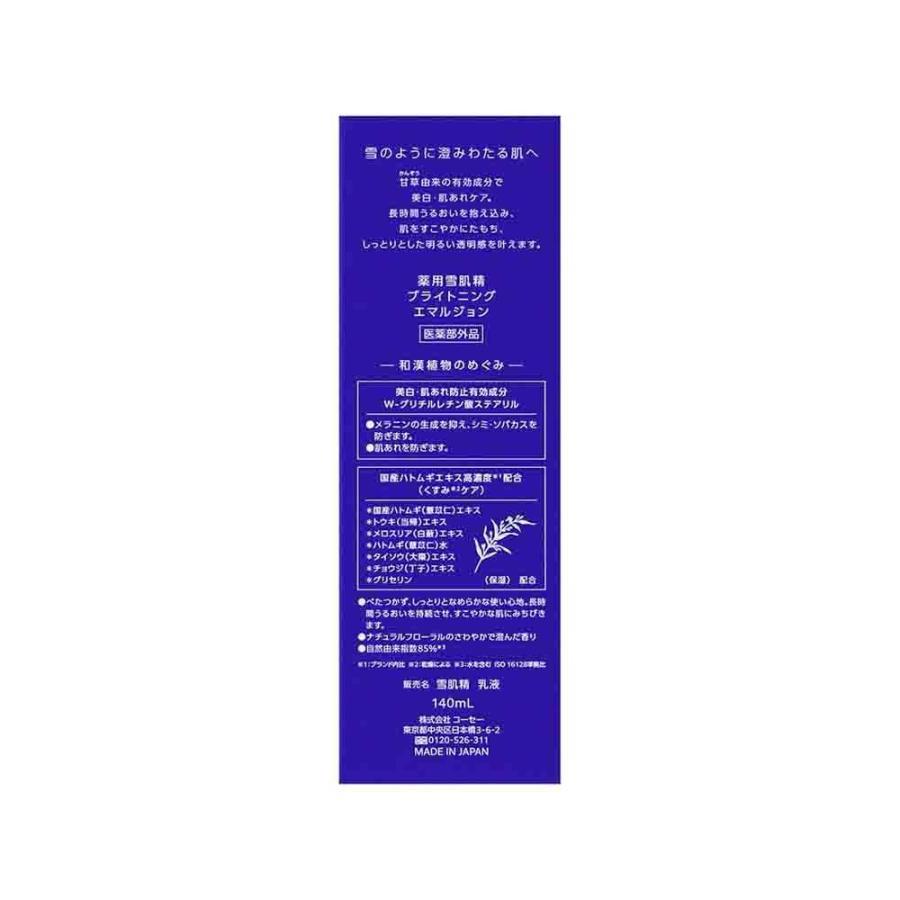 雪肌精（SEKKISEI） コーセー ブライトニング エマルジョン 140ml