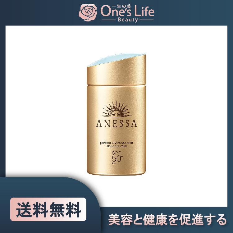 SHISEIDO ANESSA 資生堂 シセイドウ アネッサ パーフェクトUVスキンケアミルク N SPF50+ PA++++ 60mL（2023年モデル）｜oneslifejapan