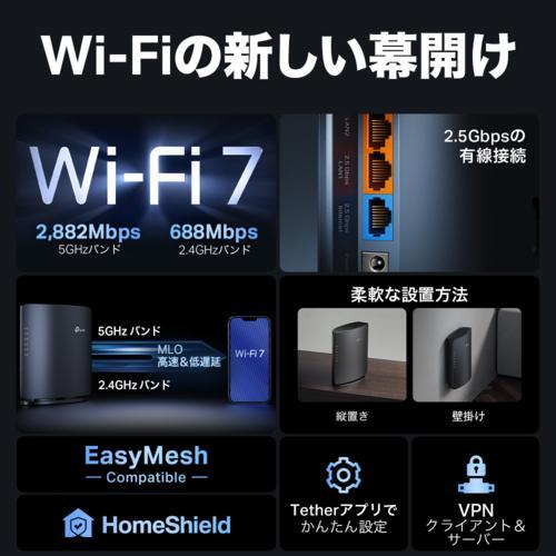 TP-Link(ティーピーリンク) Archer BE3600 Pro 2882Mbps+688Mbps
