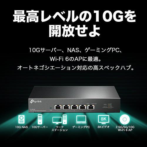 TP-Link(ティーピーリンク) TL-SX105 JP 10Gポート×5 アンマネージ
