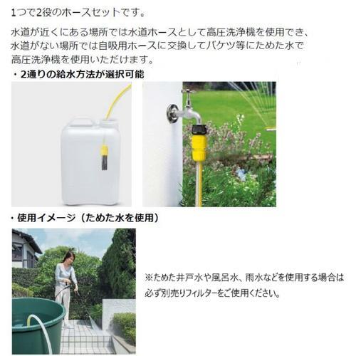 ケルヒャー（KARCHER） 2.644-297.0 高圧洗浄機 自吸・水道兼用ホース