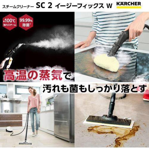 ケルヒャー(KARCHER) SC 2 EasyFix W スチームクリーナー 1.512-611.0
