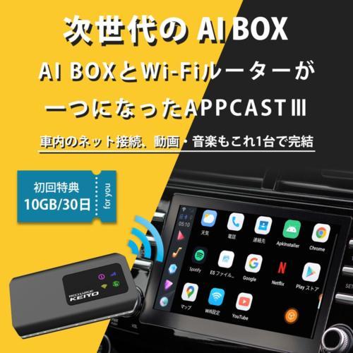 KEIYO(ケイヨー) AN-S129 APP CAST 3 ワイヤレスCarPlay SIM契約不要