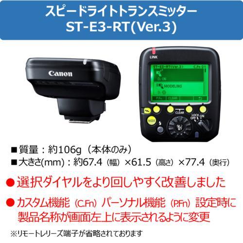 CANON(キヤノン) ST-E3-RT Ver.3 ストロボ スピードライト トランスミッター_1