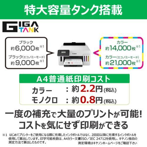 CANON(キヤノン) PIXUS GX5130 インクジェットプリンター A4対応
