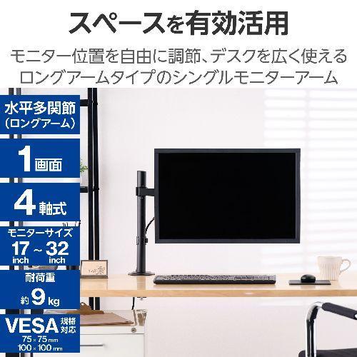 エレコム(ELECOM) DPA-SN01BK ブラック モニターアーム シングル 17 