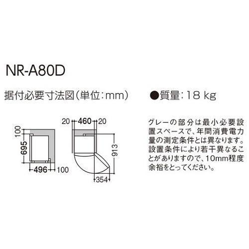 パナソニック(Panasonic) NR-A80D-W オフホワイト 1ドア ノンフロン冷蔵庫 直冷式 右開き 75L 幅460mmの画像