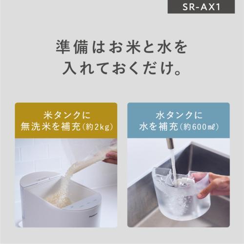 Panasonic（パナソニック） 【長期5年保証付】 SR-AX1-W(ホワイト