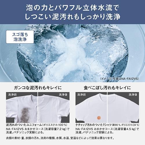 パナソニック(Panasonic) NA-FA10H5-N シャンパン 全自動洗濯機 上開き 洗濯10kgの画像