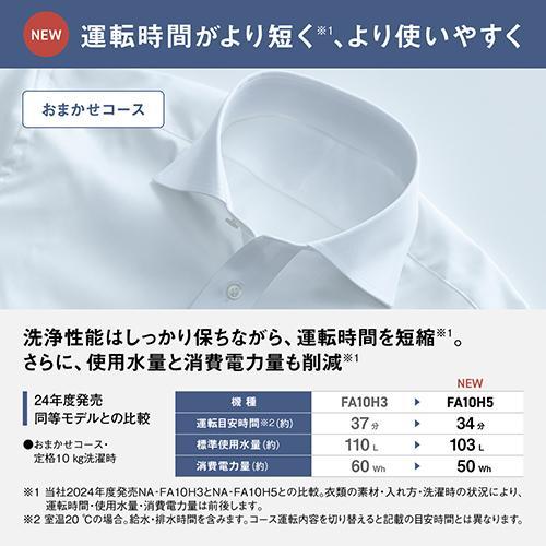パナソニック(Panasonic) NA-FA10H5-N シャンパン 全自動洗濯機 上開き 洗濯10kgの画像
