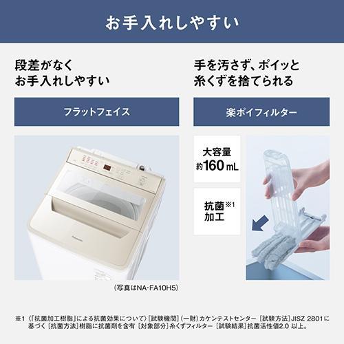 パナソニック(Panasonic) NA-FA10H5-N シャンパン 全自動洗濯機 上開き 洗濯10kgの画像