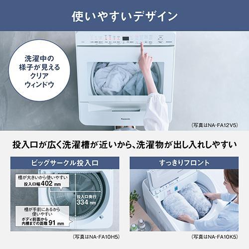 パナソニック(Panasonic) NA-FA10H5-N シャンパン 全自動洗濯機 上開き 洗濯10kgの画像