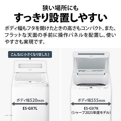 シャープ(SHARP) ES-GV7L-W ホワイト系 穴なし槽シリーズ 全自動洗濯機