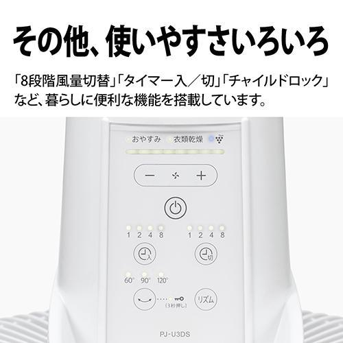 SHARP扇風機PJ-E3DS-W プラズマクラスター DCモーター リモコン付 シャープ(SHARP) PJU3DS W プラズマクラスター扇風機 DC扇風機 DC