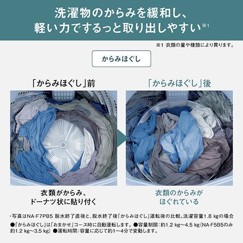 パナソニック(Panasonic) NA-F7PB5-W ホワイト 全自動洗濯機 洗濯7kg
