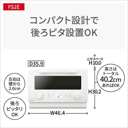 Panasonic（パナソニック） 【長期5年保証付】 NE-FS2E-W ホワイト