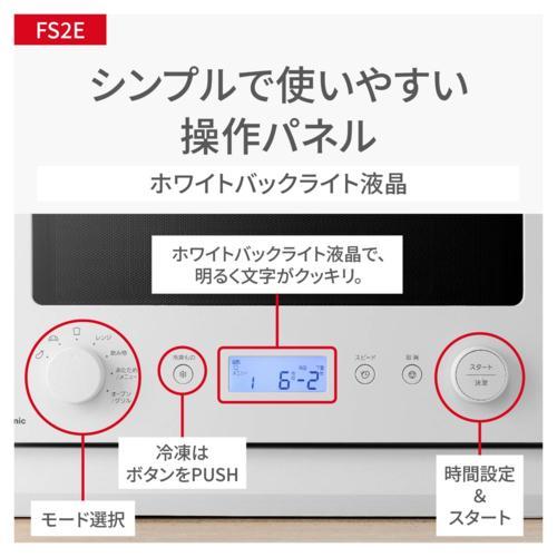 Panasonic（パナソニック） 【長期5年保証付】 NE-FS2E-W ホワイト