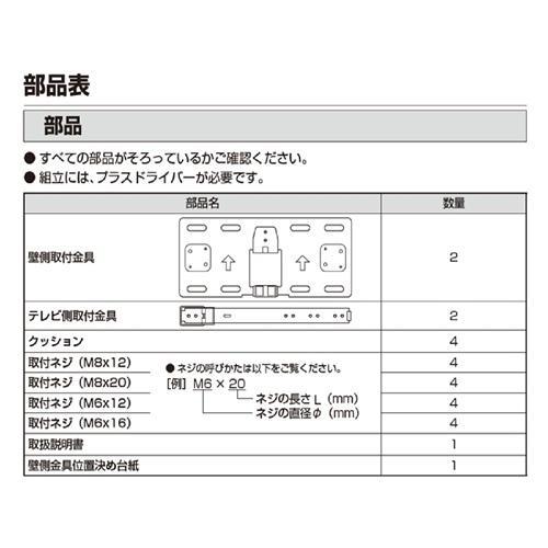 REGZA(レグザ) FPT-WA20 REGZA レグザ純正壁掛け金具 耐荷量 120kg以下