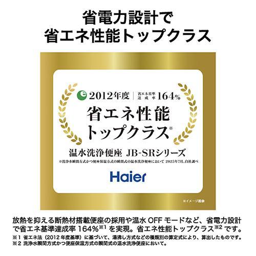 ハイアール(Haier) JB-SR51A-C アイボリー 瞬間式 温水洗浄便座 瞬間式 リモコン付_3