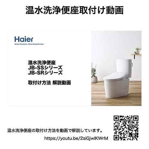 ハイアール(Haier) JB-SR51A-C アイボリー 瞬間式 温水洗浄便座 瞬間式 リモコン付_9