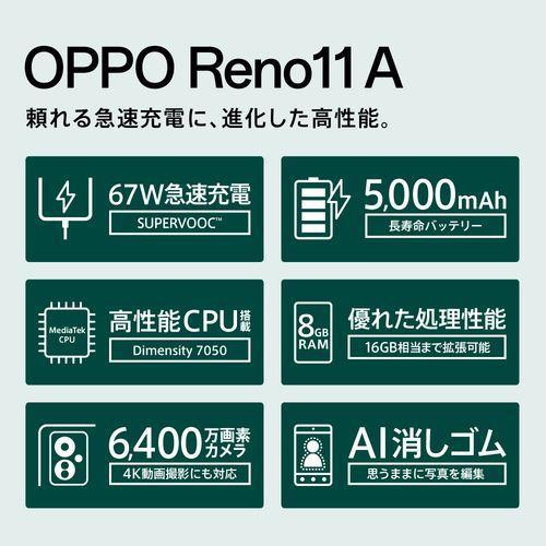 OPPO(オッポ) OPPO Reno11 A 6.7型 8GB/128GB ダークグリーン SIMフリースマートフォン スマホ CPH2603 GRの画像
