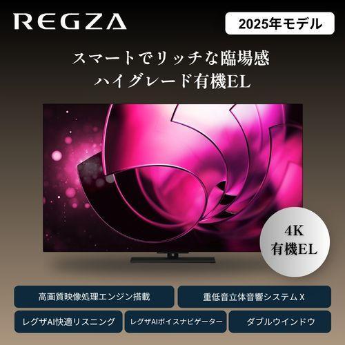 REGZA(レグザ) 48X8900R 48V型 4K有機ELテレビ レグザ 【公式通販】