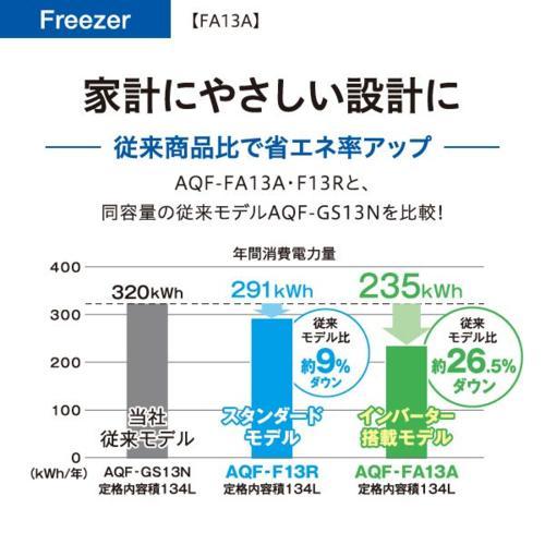 アクア(AQUA) AQF-FA13A-DS ダークグレーシルバー ファン式 冷凍庫 右
