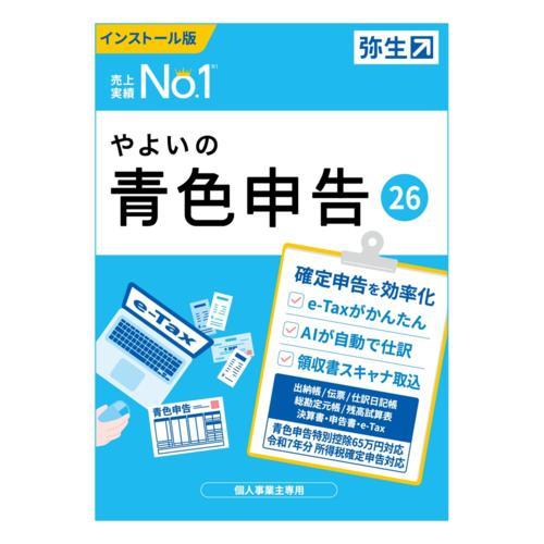 弥生 やよいの青色申告 26 通常版 YUAV0001（Yahoo!・ワンズマートYahoo!ショッピング店）