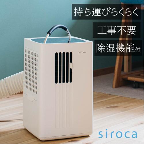 長期5年保証付】シロカ(siroca) SY-D151-W 除湿機能付きポータブル