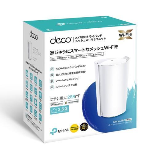 TP-Link(ティーピーリンク) Deco X95 AX7800トライバンドメッシュWi-Fi 
