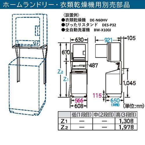 日立（HITACHI） DES-P32-S シルバーグレー 衣類乾燥機用ぴったり