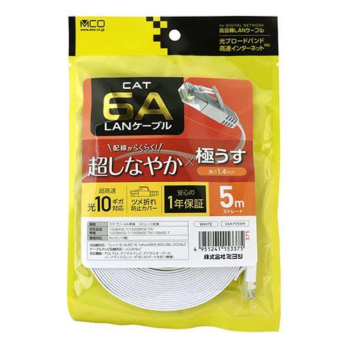 ミヨシ C6A-F05WH ホワイト カテゴリー6A 極うすLANケーブル 5m