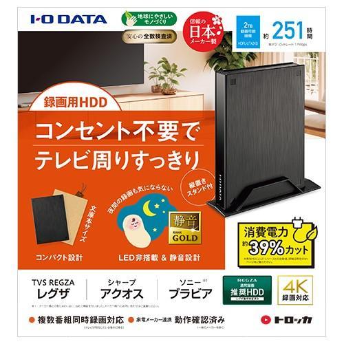 IODATA(アイ・オー・データ) HDPL-UTA2KB テレビ録画用ハードディスク「トロッカ」2TB_1