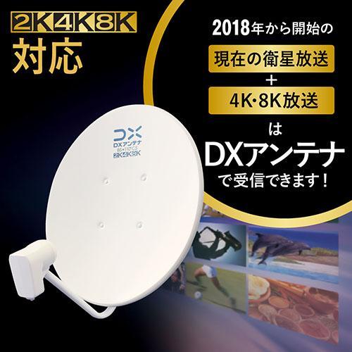 ⭐︎ももさん専用⭐︎ DX アンテナ BC-453S 45BS・110ECS 【新品 DXアンテナ BC45AS 45形BS110度CSアンテナ EC販売限定商品 : ワンズ