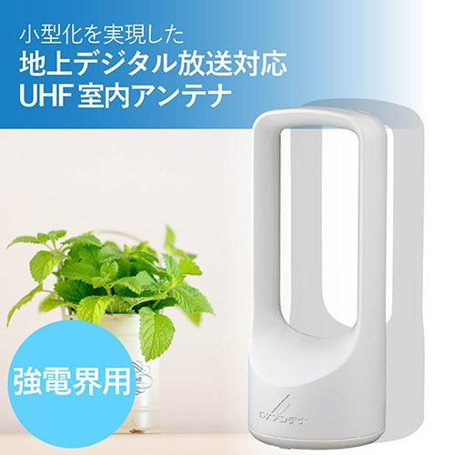 DXアンテナ US120AW DXアンテナ 室内アンテナ ホワイト_1