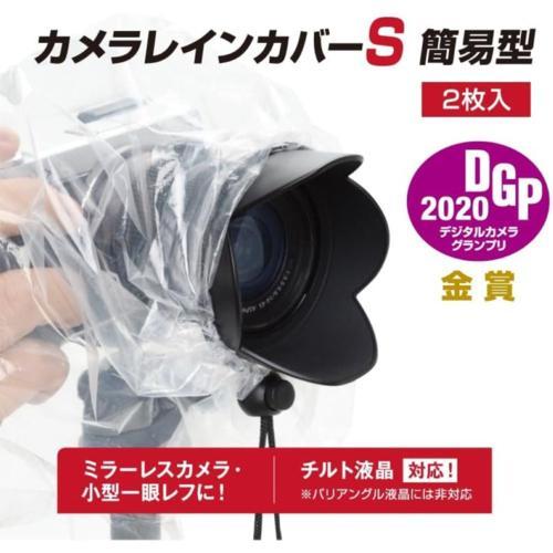 エツミ E-6668 カメラ用レインカバー Sサイズ 2枚入り 簡易型 撮影用