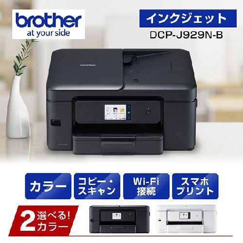 ブラザー(brother) DCP-J929N-B インクジェットプリンター 複合機 A4