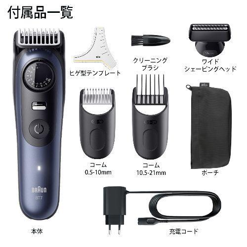 ブラウン(BRAUN) BT7520 ディープブルーメタリック ビアードトリマー_7