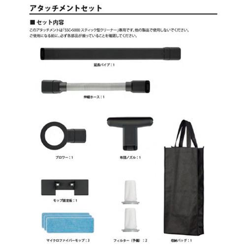 サンカ SSC-5000AF01 Stikal スティカル アタッチメントセット Stical