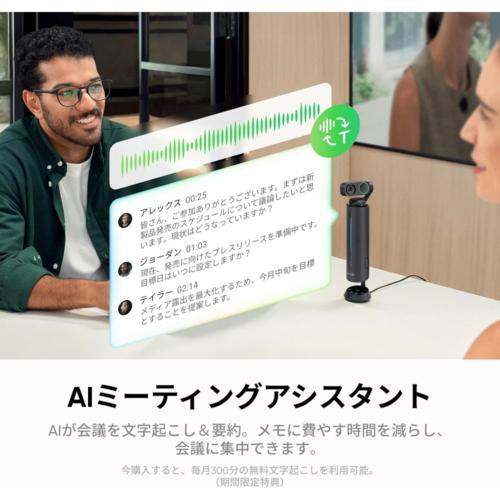 【高性能をお得価格で】AIスピーカー　Insta360 Wave Insta360 Wave - AIスピーカーフォンを購入する - Insta360ストア