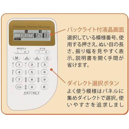 SINGER（シンガー） 【長期保証付】 SN778EXコンピュータミシン