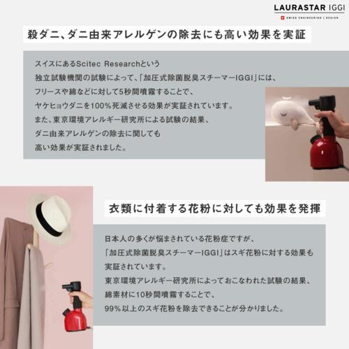 【長期保証付】ローラスター(LAURASTAR) 加圧式除菌脱臭スチーマー IGGI レッドの画像
