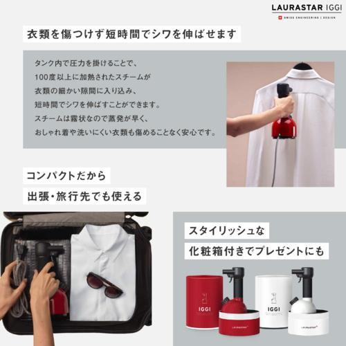 【長期保証付】ローラスター(LAURASTAR) 加圧式除菌脱臭スチーマー IGGI レッドの画像