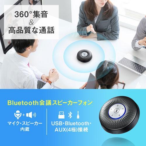 ②mm-btmsp1 会議スピーカーフォン　未使用 360°全方向の声を拾うことができる会議用スピーカーフォンを発売