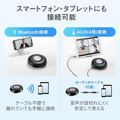 長期保証付】サンワサプライ MM-BTMSP1 Bluetooth会議スピーカーフォン