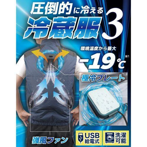 長期保証付】サンコー(Thanko) 圧倒的に冷える冷蔵服3 フリーサイズ