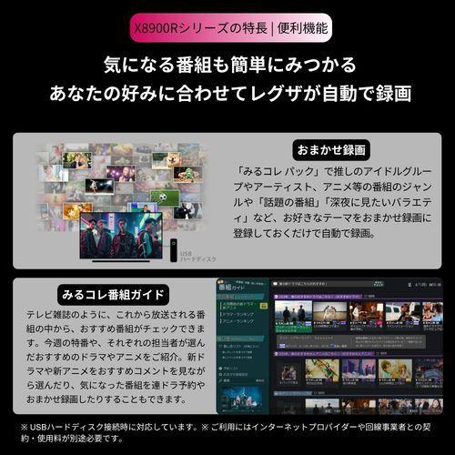 【長期保証付】REGZA(レグザ) 55X8900R 55V型 4K有機ELテレビ レグザ